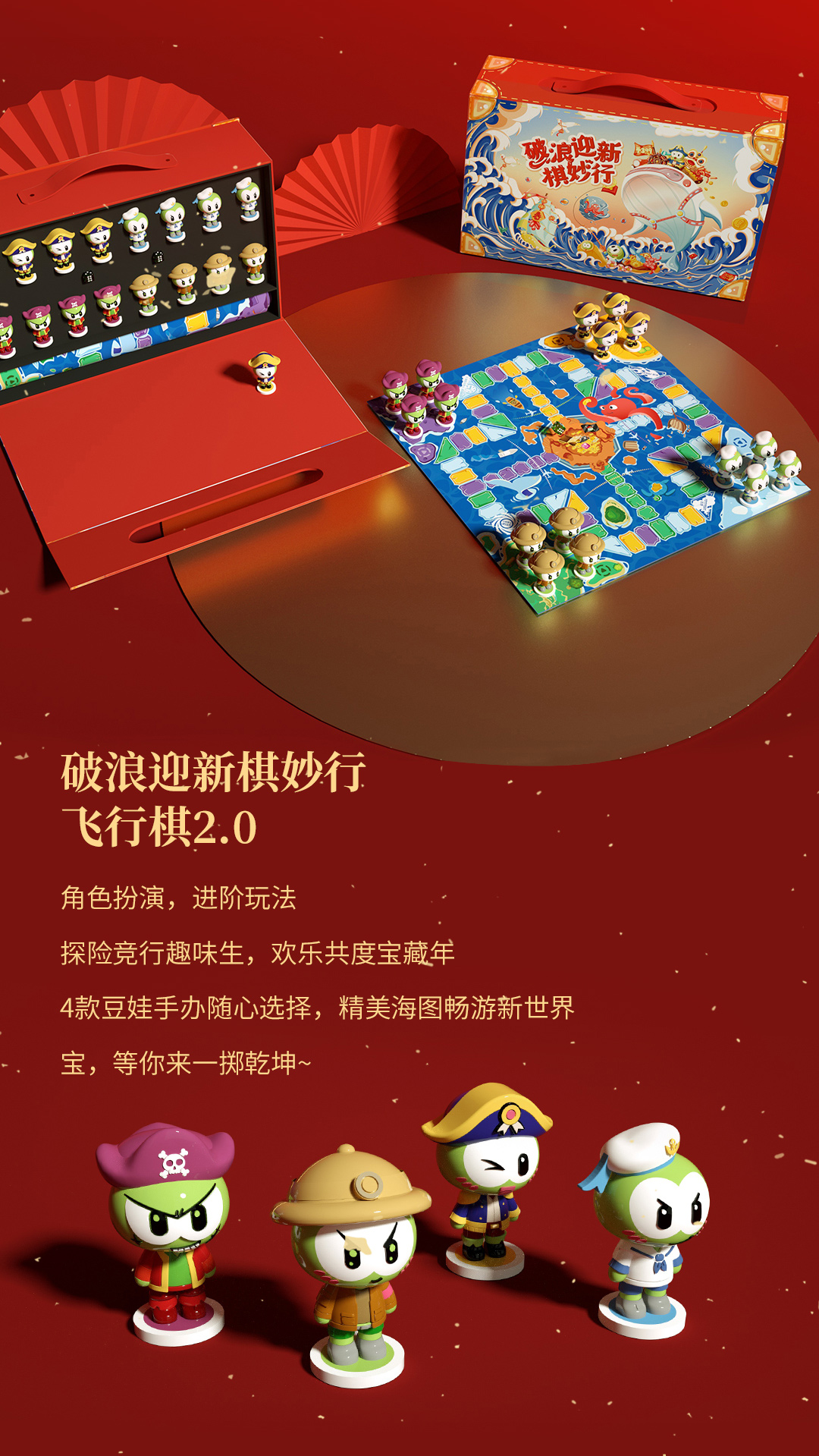 “破浪迎新棋妙行” 新年礼盒